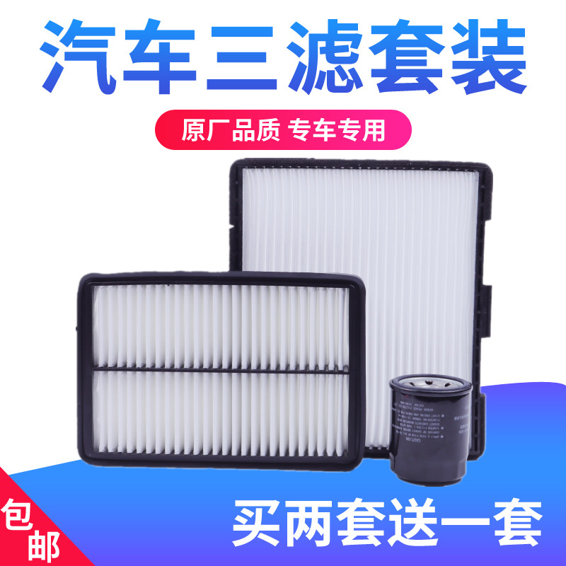 适配江淮和悦B15 16 18 RS瑞风M2空调滤芯空气滤芯机油格清器三滤