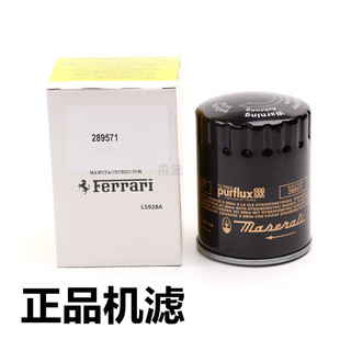 4.7L法拉利F430机油滤芯格清器 4.2L 适配玛莎拉蒂总裁GT GTS
