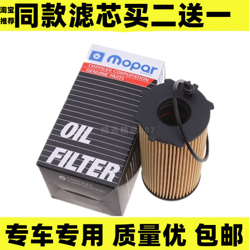 适配JEEP14 15款吉普牧马人机滤2.8TD柴油车机油滤芯格滤清器