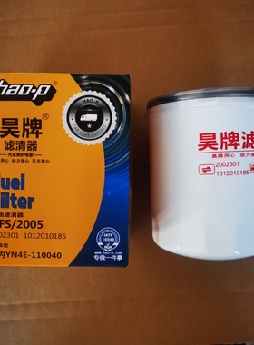 适配2002301 昊牌HFS/2005柴油滤芯