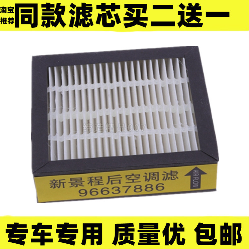 适配雪佛兰新景程后置空调滤芯清器后排VAPS空气净化器空调格配件