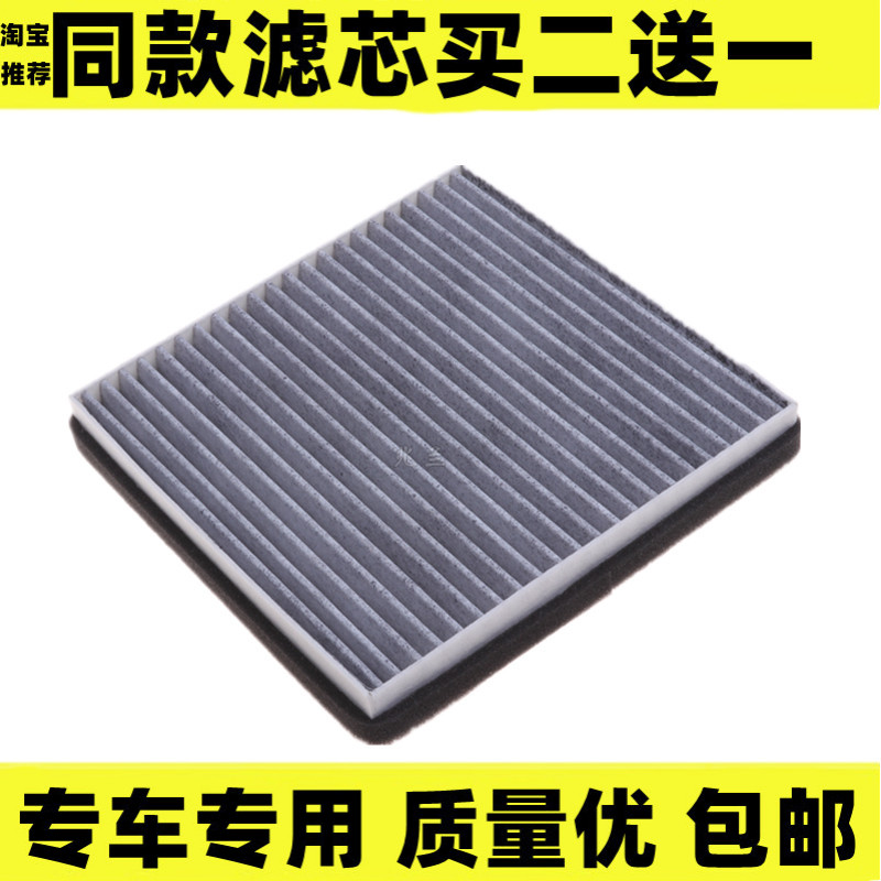 吉利适配冷气格活性炭空调滤清器