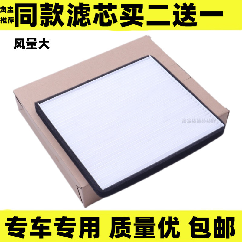 适配比亚迪新帝豪空调滤芯格