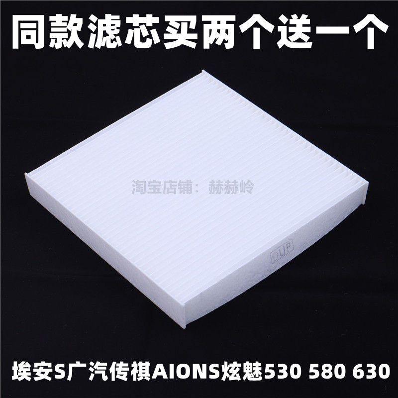 适配埃安S广汽传祺AIONS炫魅530 580 630空调滤芯格 原厂品质薄款