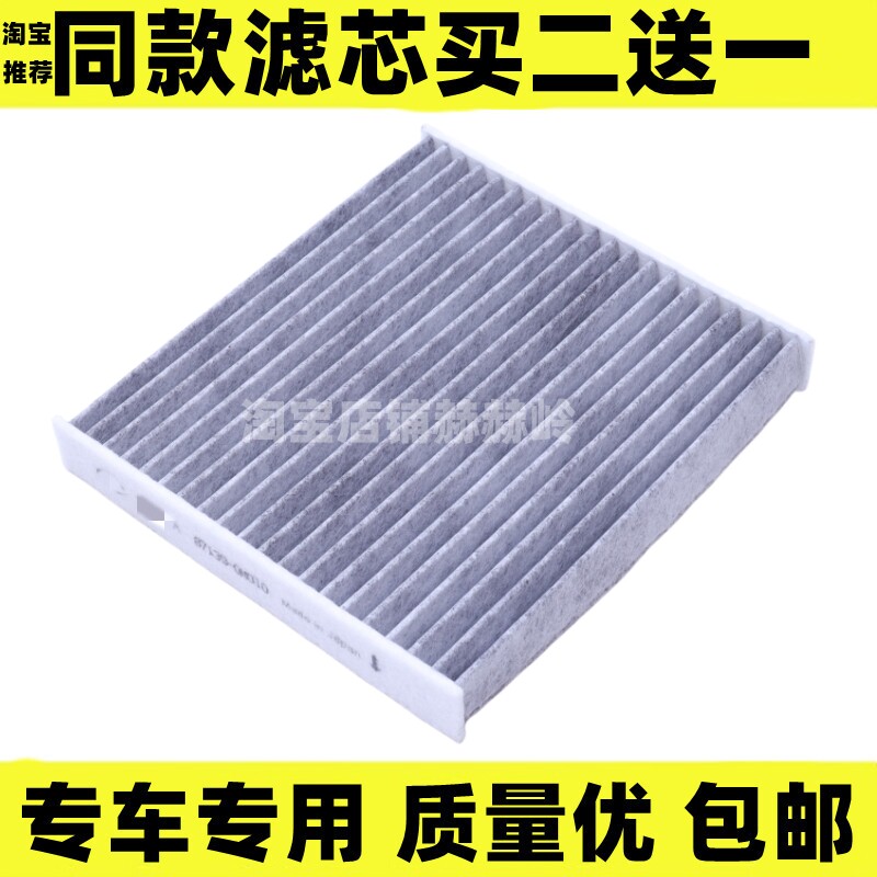 适用丰田老款凯美瑞霸道普拉多普瑞维亚雷凌卡罗拉新威驰空调滤芯