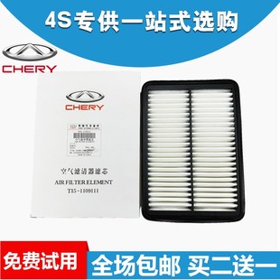 X90空气滤芯格清器1.5T 适配奇瑞瑞虎7 瑞虎5X捷途X70 2.0L 8八