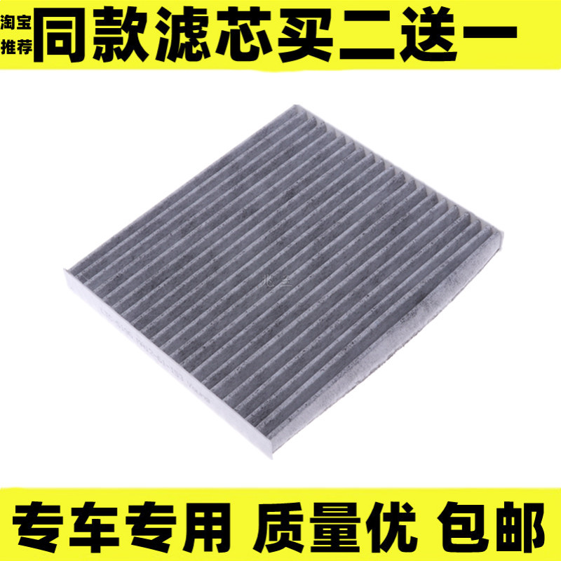 适配绅宝北汽活性炭空调滤芯