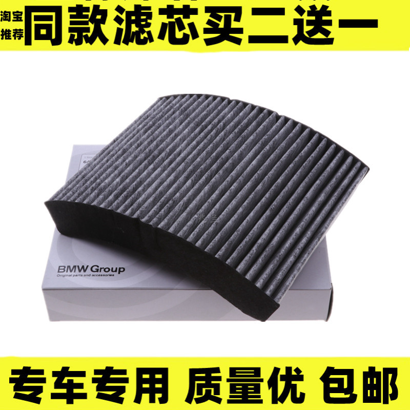 宝马适配空调滤芯
