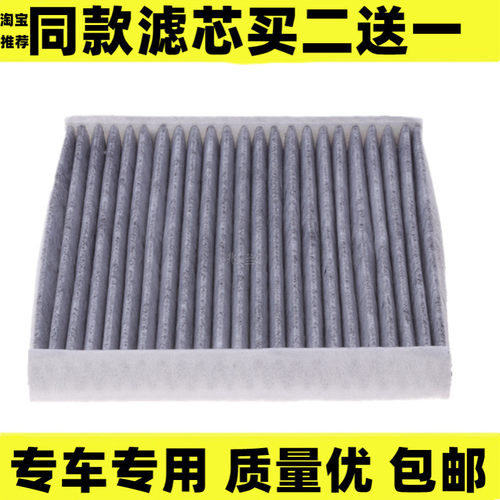 众泰适配活性炭空调滤芯