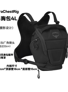 OSPREY   Camera Chest Rig 胸包 户外摄影包徒步旅行包摄影胸包