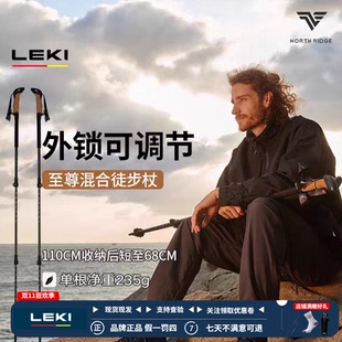 【德国LEKI缺货款】户外可伸缩登山杖碳素超轻外锁至尊混合徒步杖