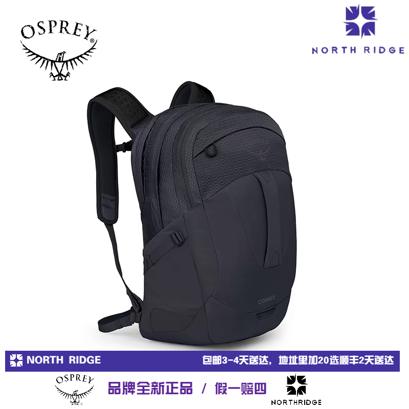 OSPREY COMET 彗星城市旅游通勤書包小鷹登山雙肩背包空景背板