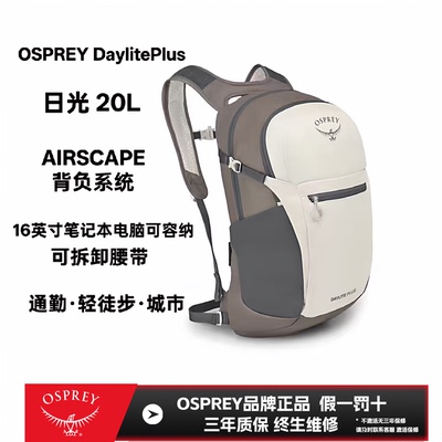 OSPREY Daylite Plus小鹰日光20L户外登山徒步双肩包旅行通勤书包