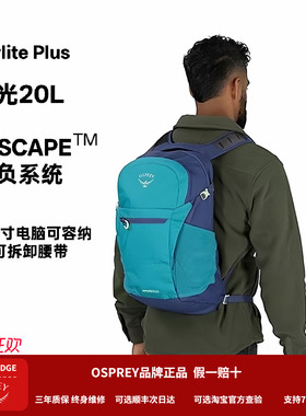 OSPREY Daylite Plus小鹰日光20L户外登山徒步双肩包旅行通勤书包