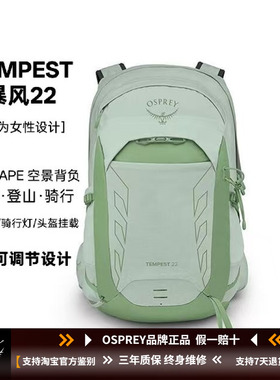 OSPREY Tempest暴风22升户外旅行登山徒步双肩背包女款小鹰25新款