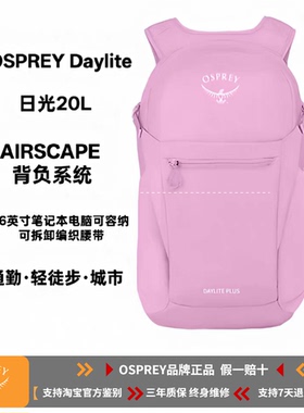 OSPREY Daylite Plus小鹰日光20L户外登山徒步双肩包旅行通勤书包