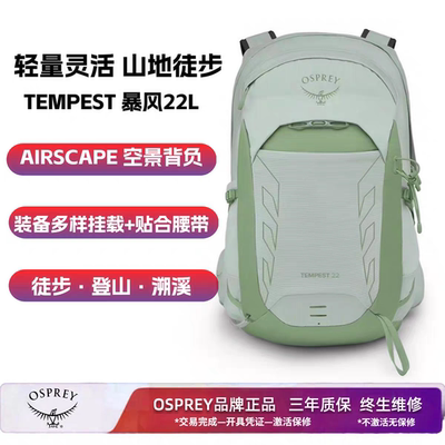 OSPREY Tempest暴风22升户外旅行登山徒步双肩背包女款小鹰25新款