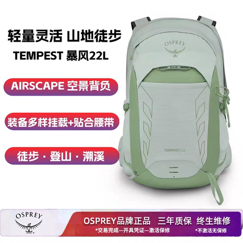OSPREY Tempest暴风22升户外旅行登山徒步双肩背包女款小鹰25新款