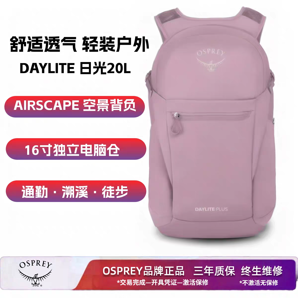 OSPREY Daylite Plus小鹰日光20L户外登山徒步双肩包旅行通勤书包