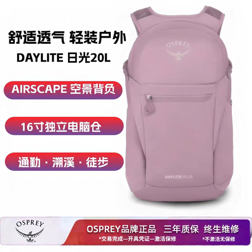 OSPREY Daylite Plus小鹰日光20L户外登山徒步双肩包旅行通勤书包