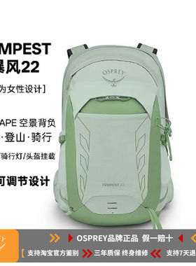 OSPREY Tempest暴风22升户外旅行登山徒步双肩背包女款小鹰25新款