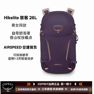 OSPREY Hikelite 小鹰骇客18/26L户外双肩背包徒步登山背包旅行包