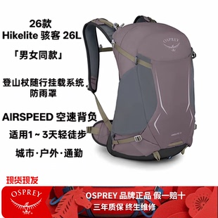 OSPREY Hikelite 26L小鹰骇客18/26L户外双肩背包徒步登山旅行包