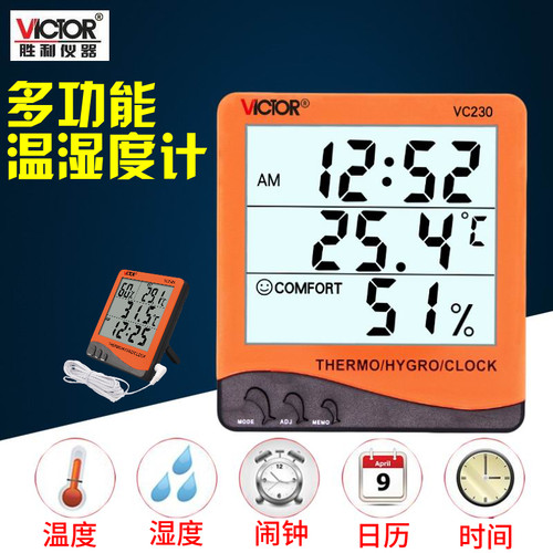 胜利家用温湿度表VC230/VC230A 数字温度表电子温湿度计温度计