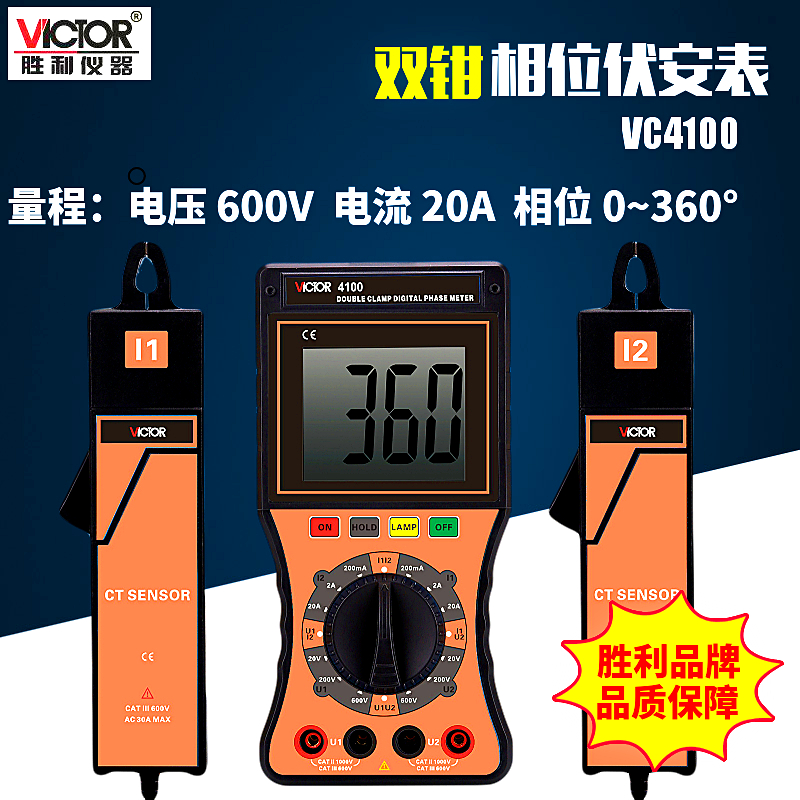 胜利VC4100双钳数字相位伏安表三相相序检测仪高精度数显相位计
