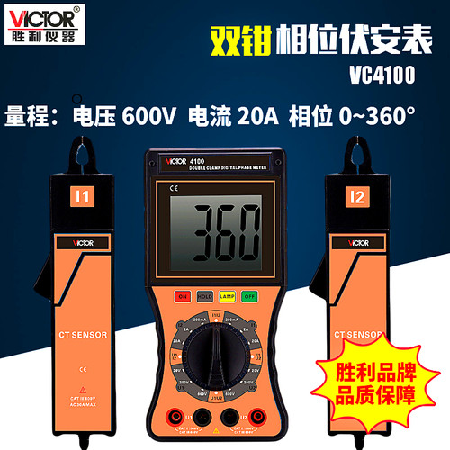 胜利VC4100双钳数字相位伏安表三相相序检测仪高精度数显相位计