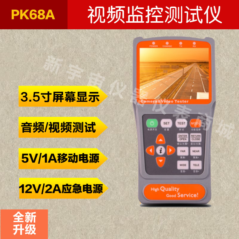 爱博翔PK68A视频监控测试仪工程宝 带动大功率红外摄像机12V/2A