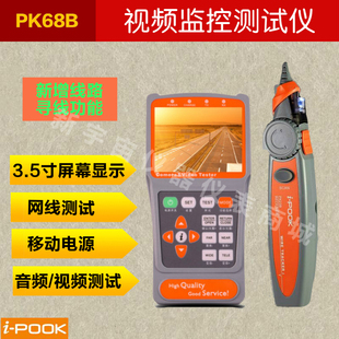 爱博翔PK68B视频监控仪  模拟视频监控带移动电源 12V/2A电流输出