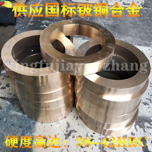 厂家直销美标C17200铍铜材质保证规格随意定做硬度高碰撞无火花