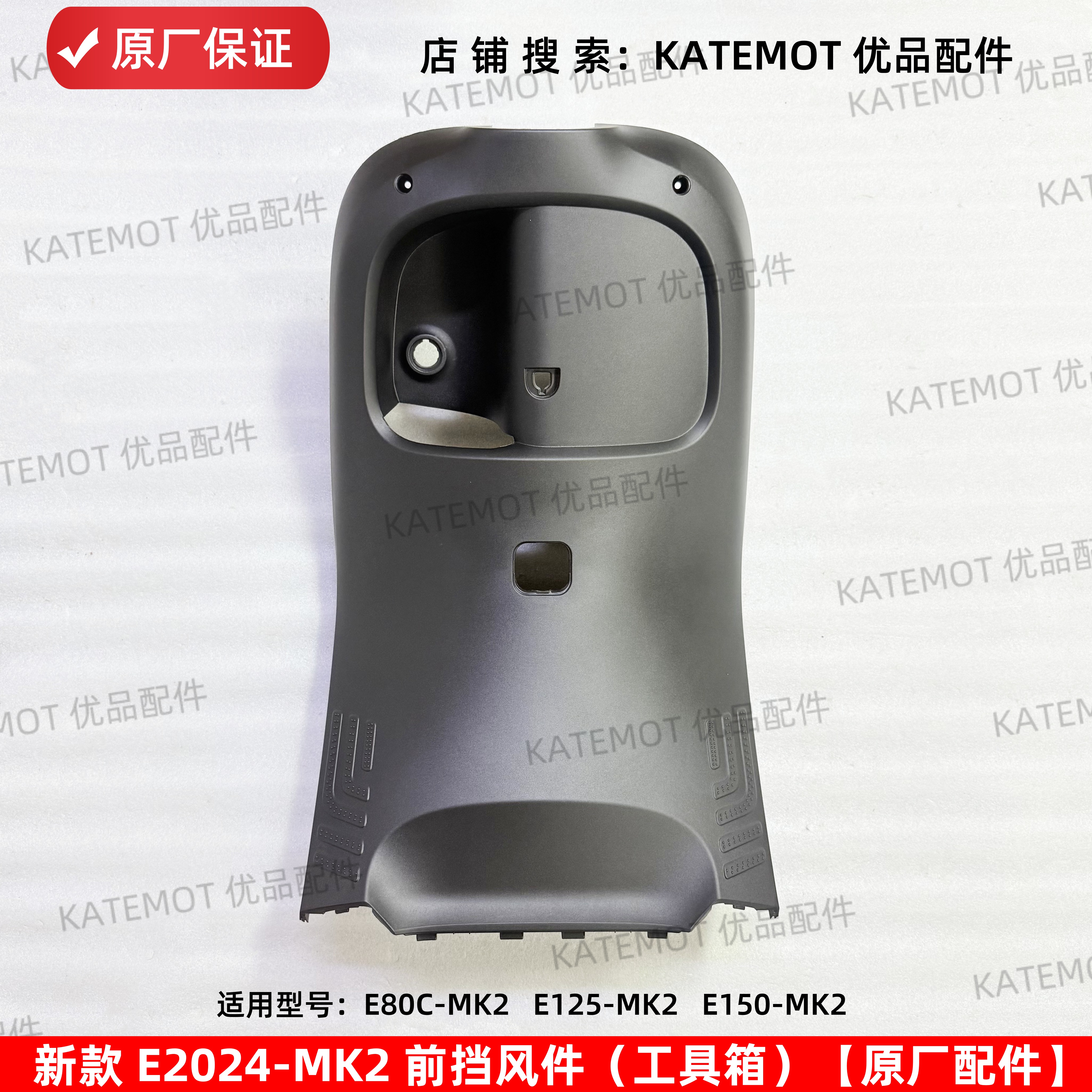 E80CMK2前挡风件工具箱