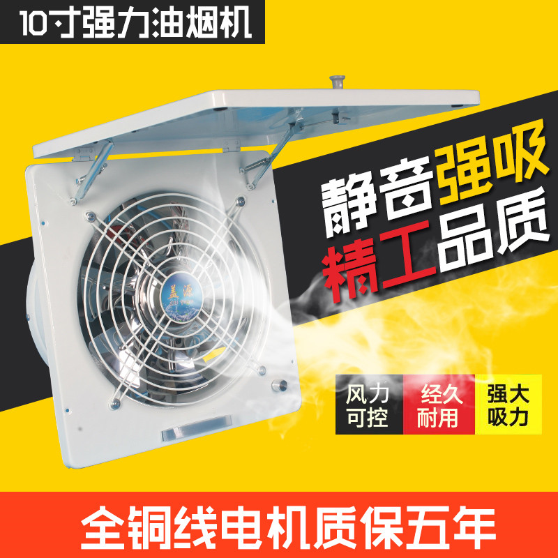 盖源10寸家用静音窗式油烟排气扇