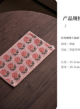 晓月山房手工刺子绣玫瑰花双层茶席棉麻茶桌垫中式禅意35.5*20.5