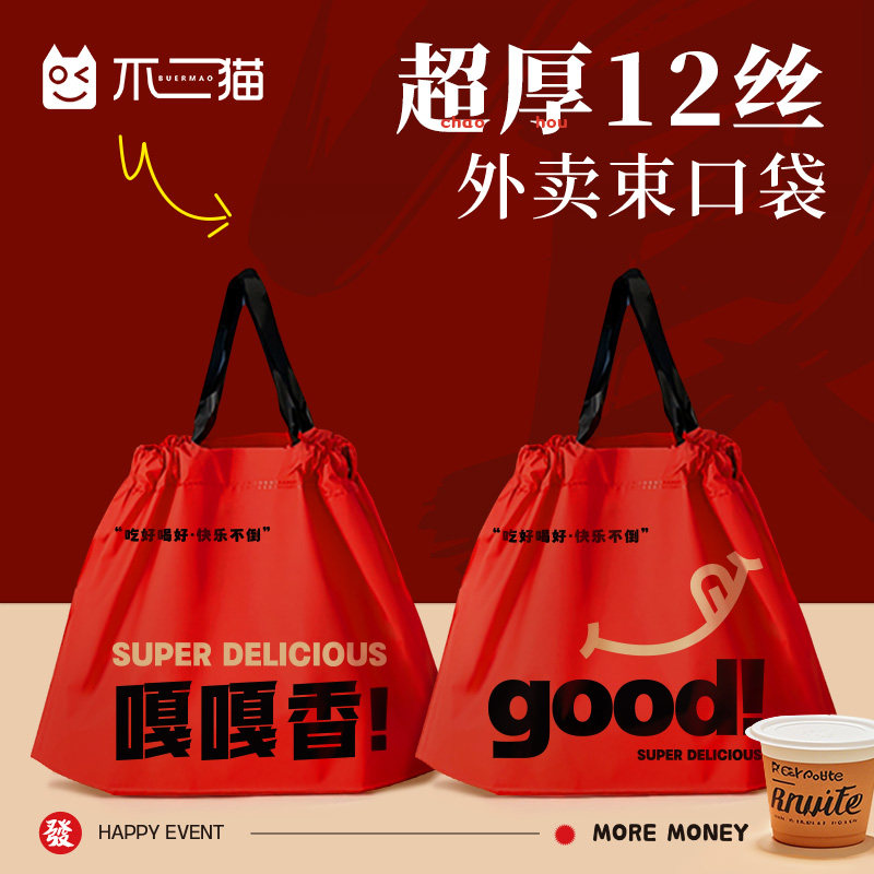 加厚外卖打包袋抽绳束口袋包装袋餐饮商用麻辣烫手提塑料袋子定制