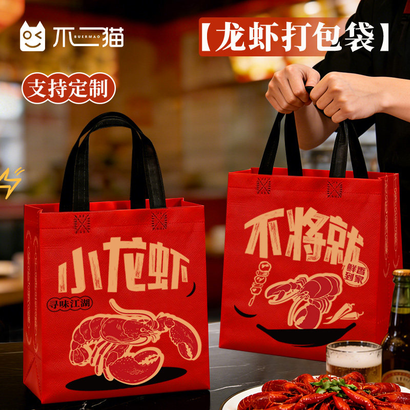 红色小龙虾无纺布高端环保外卖餐饮打包手提袋覆膜防水定制商用