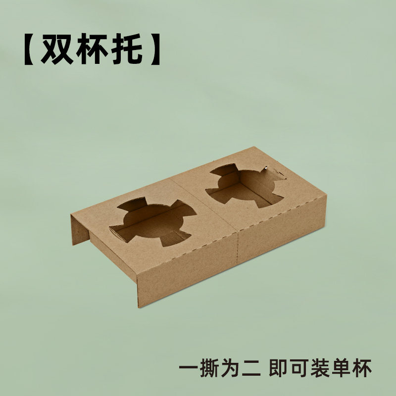 杯托底座一次性外卖打包咖啡奶茶饮料纸杯套托单杯双杯