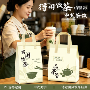 奶茶饮品专用保温袋加厚商用定制一次性冷藏无纺布铝箔手提打包袋
