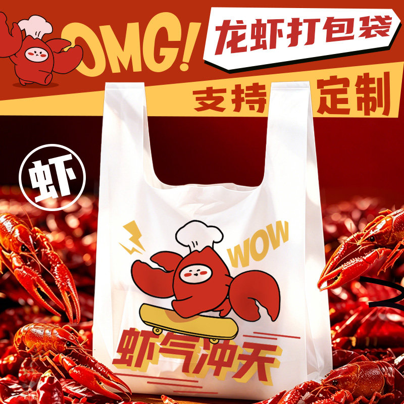 食品级塑料加厚商用龙虾外卖打包背心袋餐饮一次性定制批发方便袋