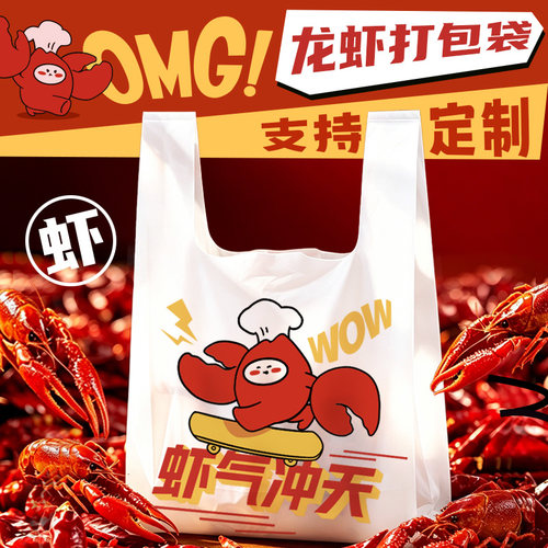 食品级外卖商用定制龙虾背心袋