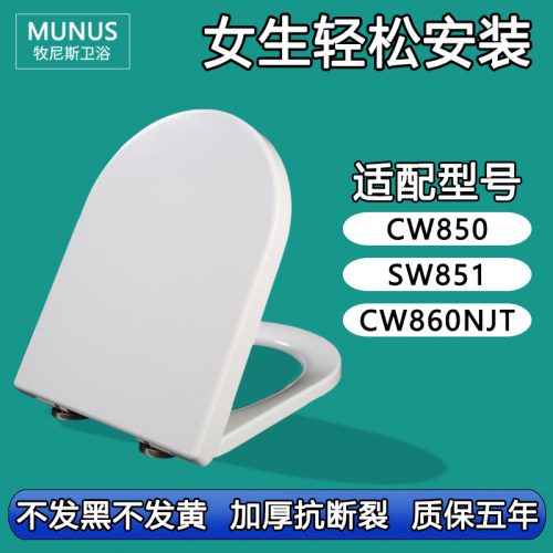 通用马桶盖 马桶圈盖板适配TOTO CW850BT305 SW851BT305 CW860NJT