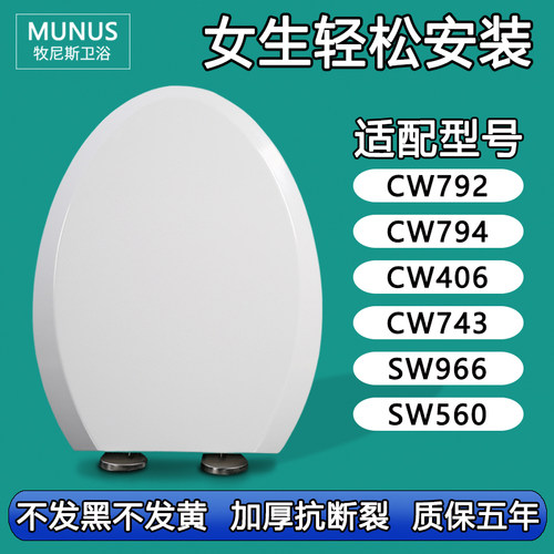加厚马桶盖 坐便圈盖板适配TOTO SW CW792 794 406 743 966 560 B