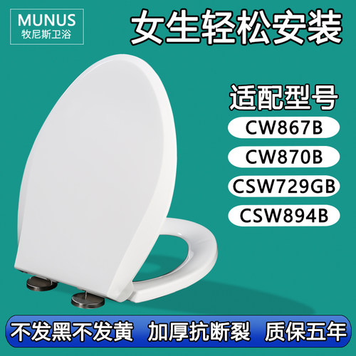 通用马桶盖 坐便器盖板适配TOTO CW867B CW870B CSW729GB CSW894B