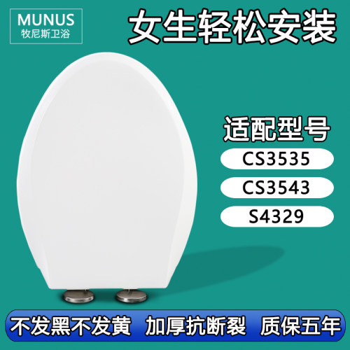 坐便盖 缓冲加厚马桶盖适配和成CS3535 CS3543 S4329