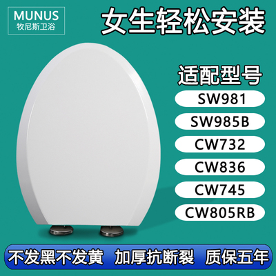 通用马桶盖 老式坐便盖适配TOTO SW981 985B CW732 836 745 805RB