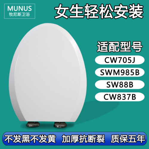 马桶盖 坐便器盖板加厚适配TOTO CW705J SWM985B SW88B CW837B