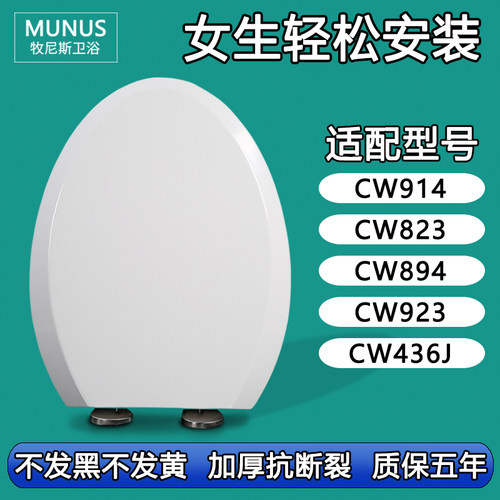 通用马桶盖 坐便器盖板适配TOTO CW914 823 894 923 436J PJ PB N