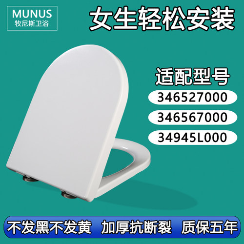 马桶盖 加厚缓降坐便盖适配乐家346527000 346567000 34945L000